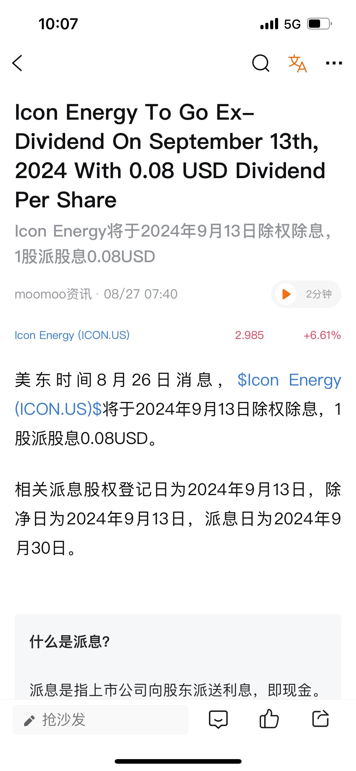 $NVIDIA (NVDA.US)$ Buy at a low price. $Icon Energy (ICON.US)$ Sounds good, dividend payout of 0.08 USD per share on 13/09, buy at a low price.