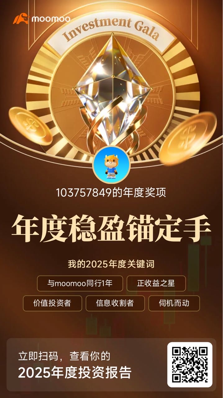 期待2026与moomoo相亲相爱- moomoo 社区