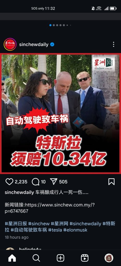 自動駕駛出車禍