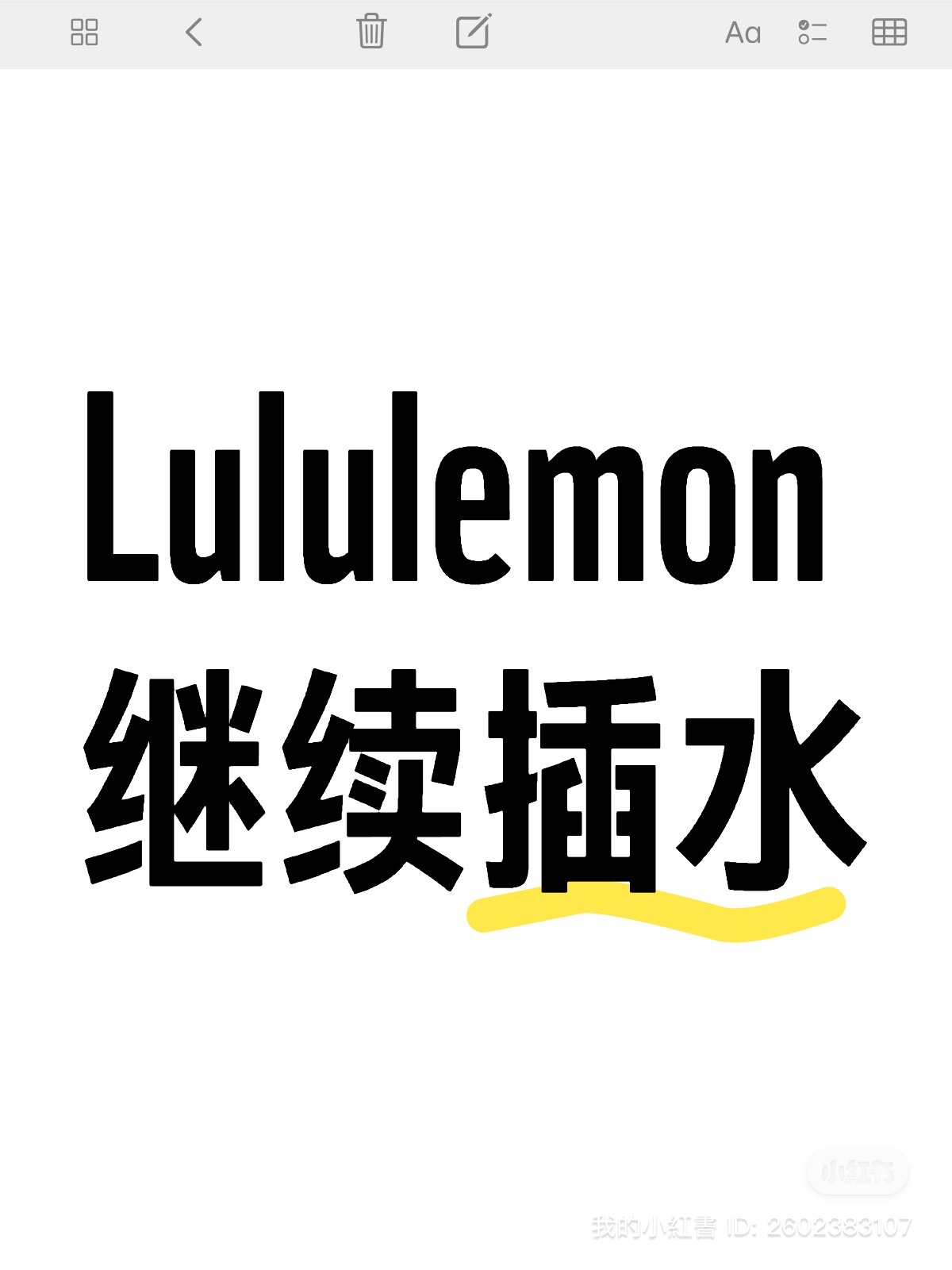 Lululemon 继续插水