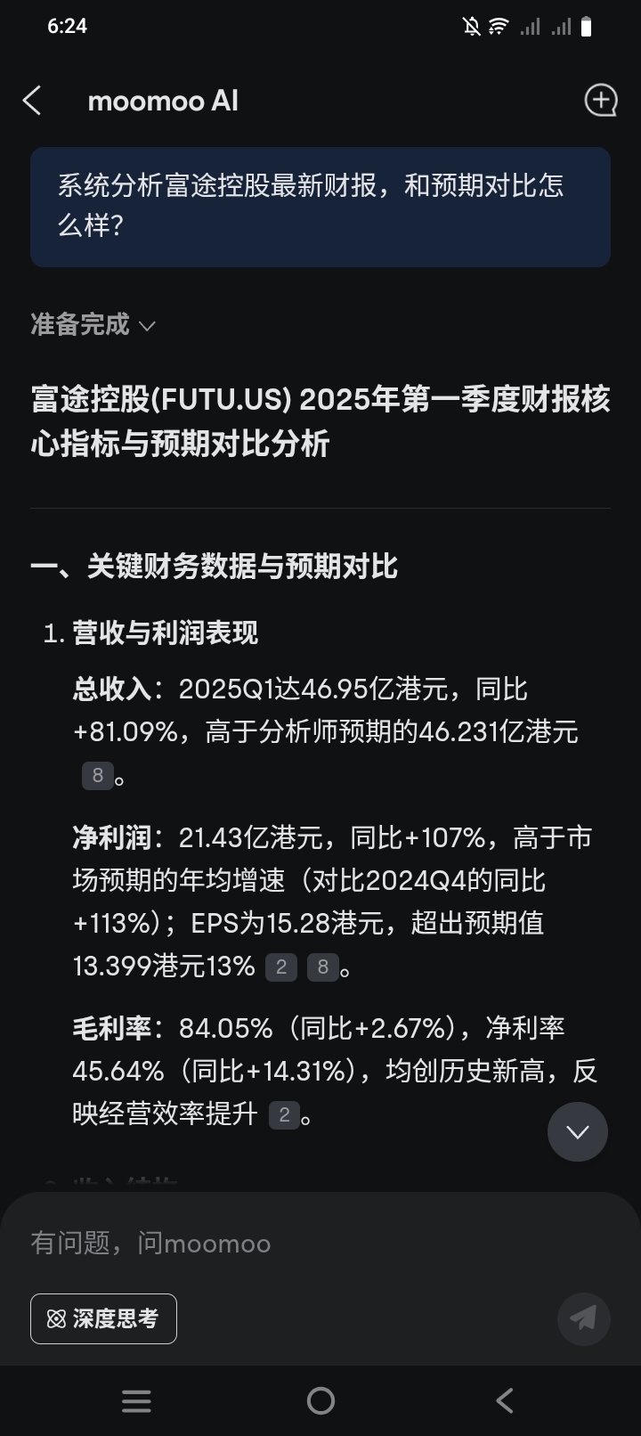 我最喜歡的是AI選股功能,它可以根據市場趨勢和技術指標推薦股票,讓我節省了很多自己篩選的時間 我平時會先看AI給出的個股分析,比如目標價、技術圖形和情緒分析,再結合自己的判斷來決定是否買入或觀望,感覺很實用 我希望AI能提供更多關於公司基本面的解讀,比如業績亮點總結或者同行比較,這樣決策會更有信心