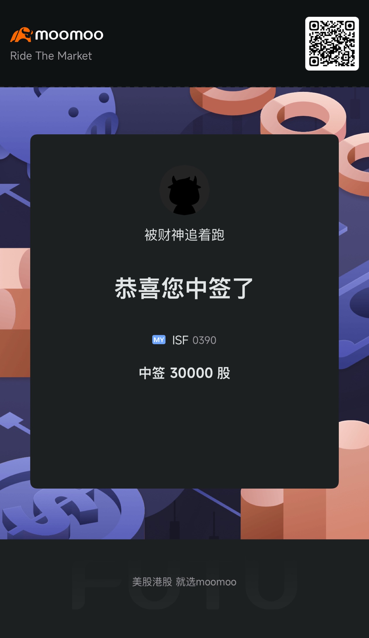 做個紀念 謝謝ISF的IPO紅包🧧 謝謝moomoo 謝謝Morgan 謝謝我的金主媽媽