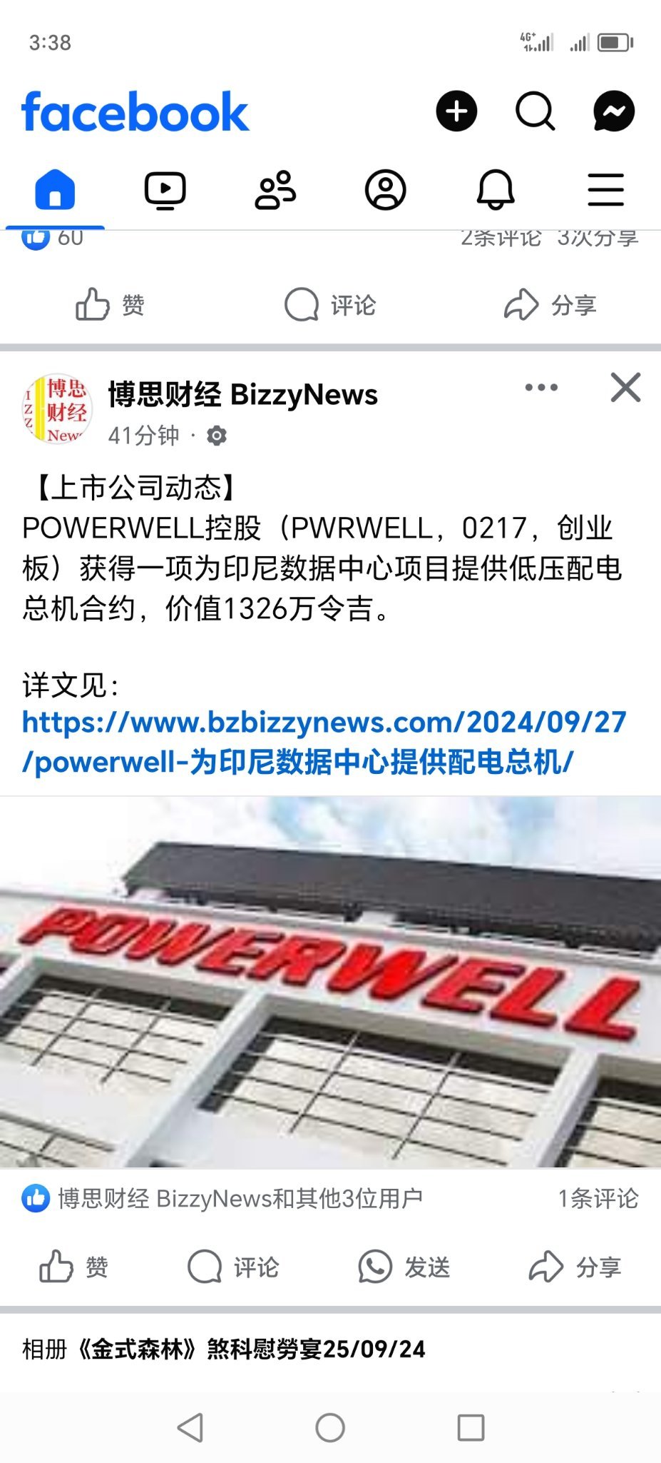 $PWRWELL (0217.MY)$ 來了