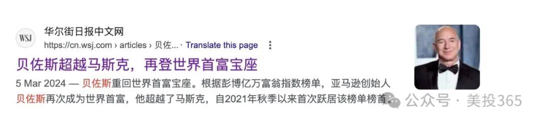 人物誌：ベゾス、投資銀行の格子間から世界一の富豪へ