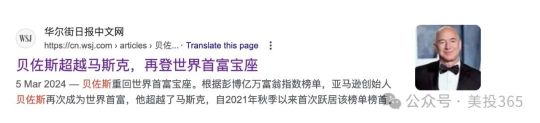 人物誌：ベゾス、投資銀行の格子間から世界一の富豪へ