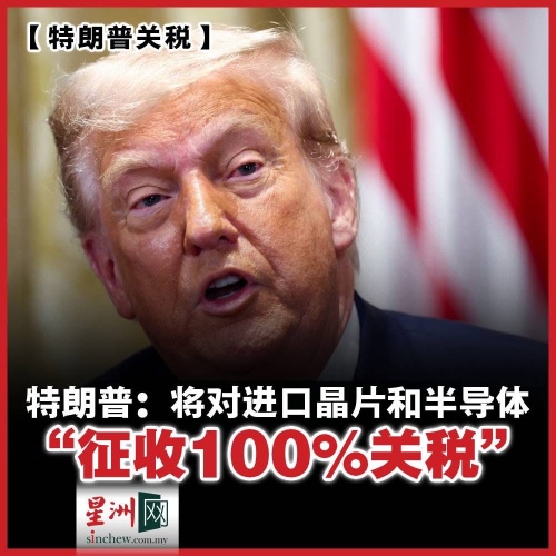 这会影响我的半导体吗？