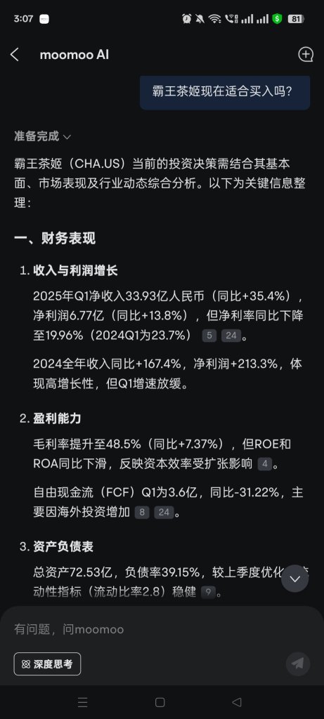 我的moomoo AI使用體驗