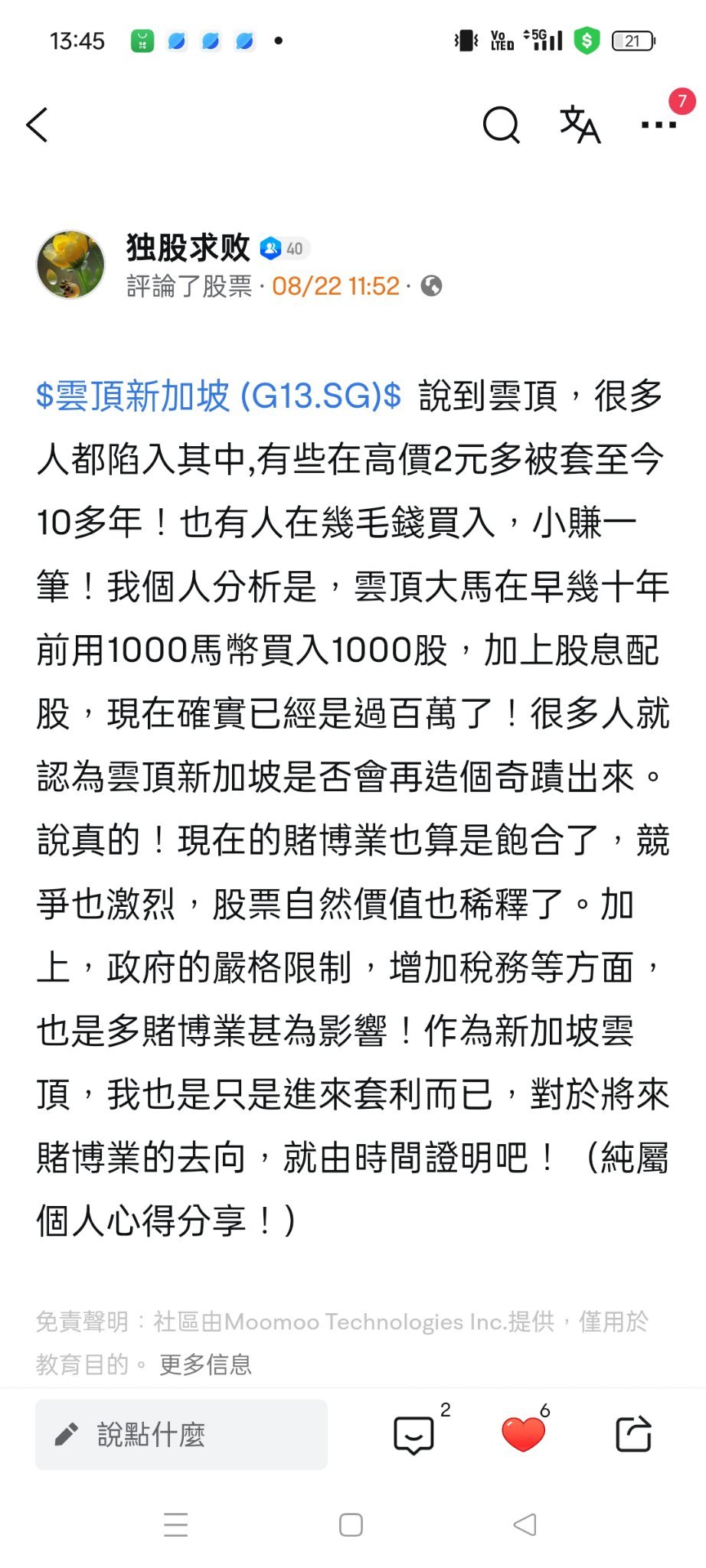 三个月前，我评论到的云顶是否还可以投资呢？不仅让我再想到，现在很多人的本金和养老金都给了网上诈骗了，哪来的钱去云顶赌博啊！