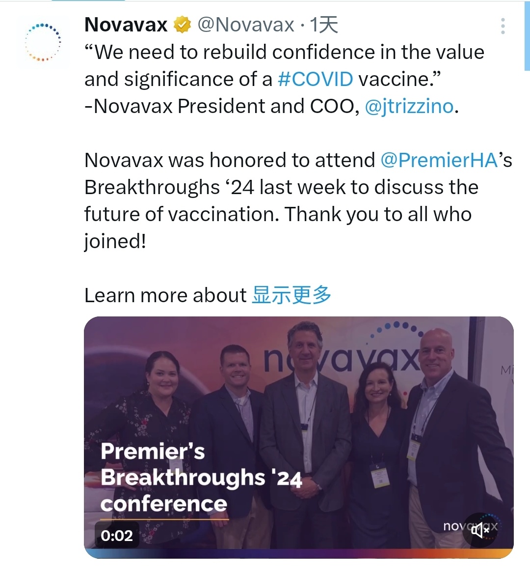 $诺瓦瓦克斯医药 (NVAX.US)$ Novavax最近参加了7月23日至25日在马里兰州国家港口盖洛德国家度假村和会议中心举行的Premier's Breakforks 2024年会议。这个颇具影响力的医疗保健会议汇集了行业领导者，讨论了医疗保健领域的进步，包括供应链成功、健康公平、人工智能和降低临床风险。  在会...