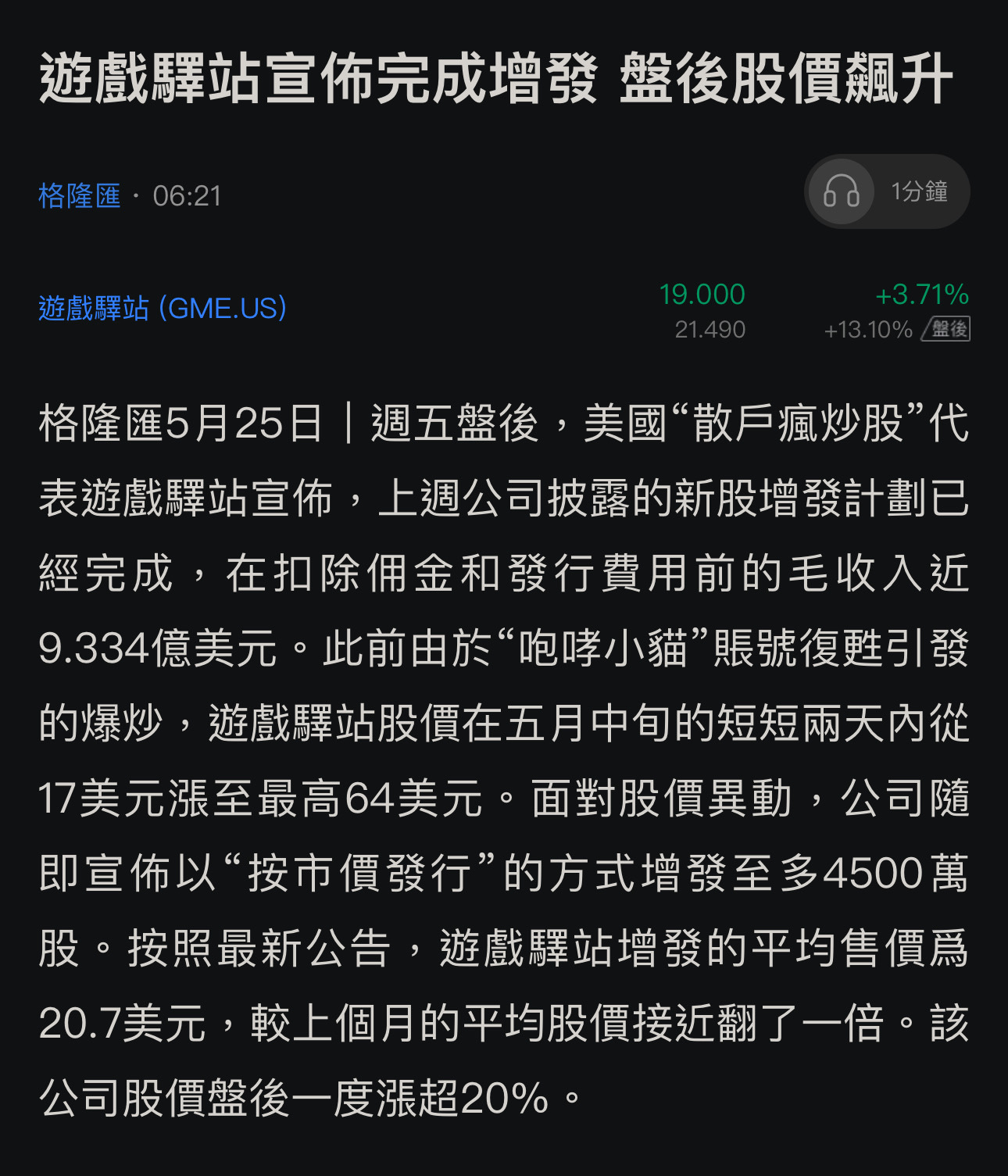 GME 增发不跌反升的迷因股- moomoo 社区