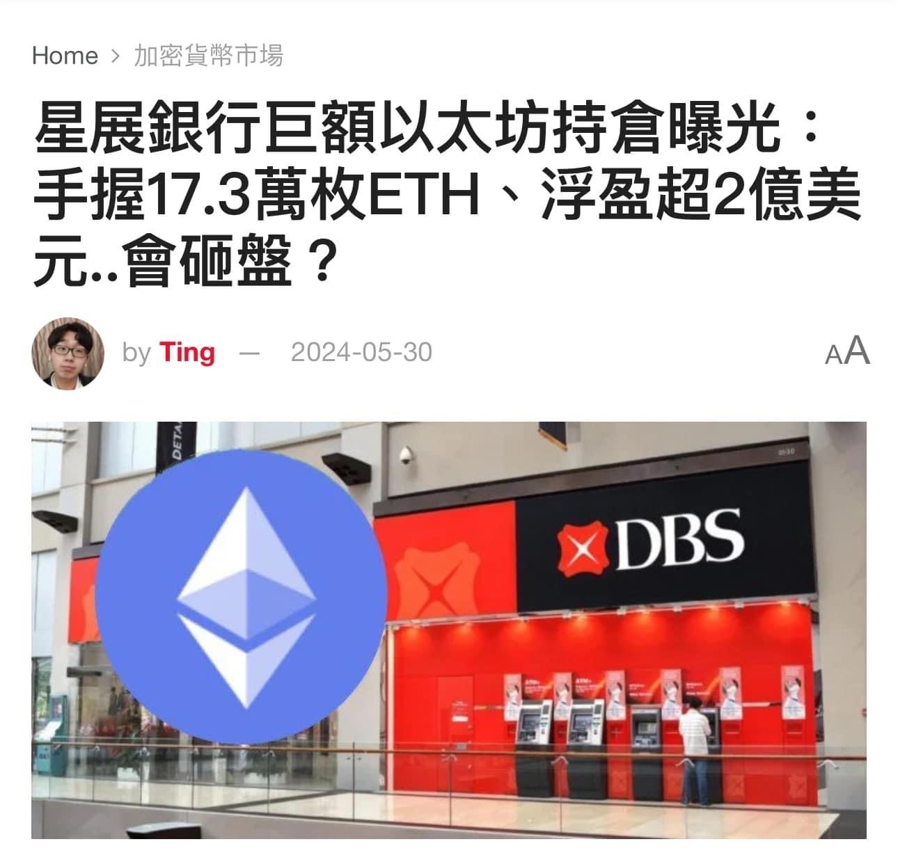 DBS 银行进场加密币- moomoo 社区