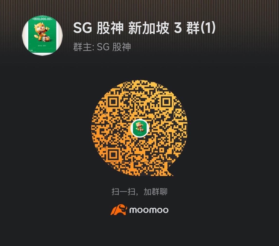 新加坡第一美股交流群（1，2满）3群已开- moomoo 社区