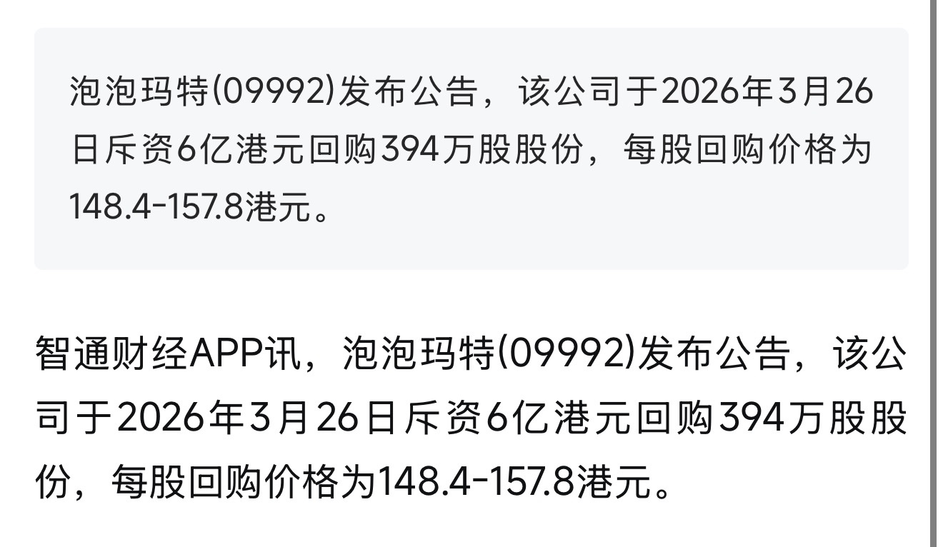 $泡泡玛特 (09992.HK)$
