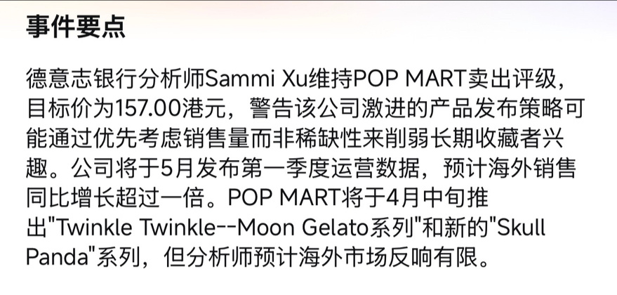 $泡泡玛特 (09992.HK)$ Pop Mart 产品少：不够多元，产品多：稀缺性没了，总结就是最好“既很多，又很少”。这就像医生说你太胖要减肥，你开始运动，他又说你运动太多伤关节，最后你只能问一句：“那我到底要不要活？”增长快说不可持续，增长慢说不及预期，最好是永远刚刚好；想做Disney那种IP帝国，但每个产品又得像限量球鞋。说到底——钱要赚规模的钱，话要讲稀缺的梦，要求这么多，你咋不上天？