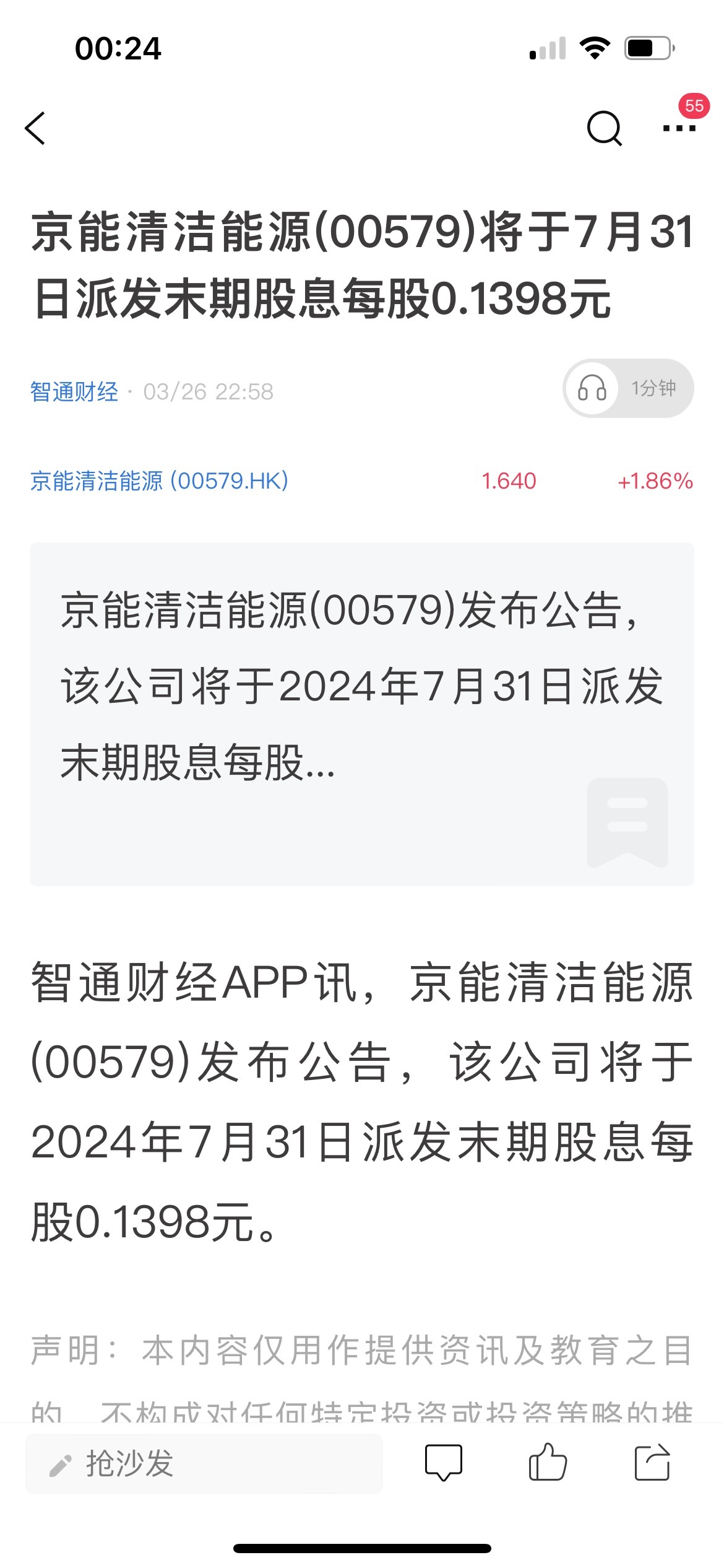 不錯的紅利👍。摺合港元每股0.152元，達9.4%👍