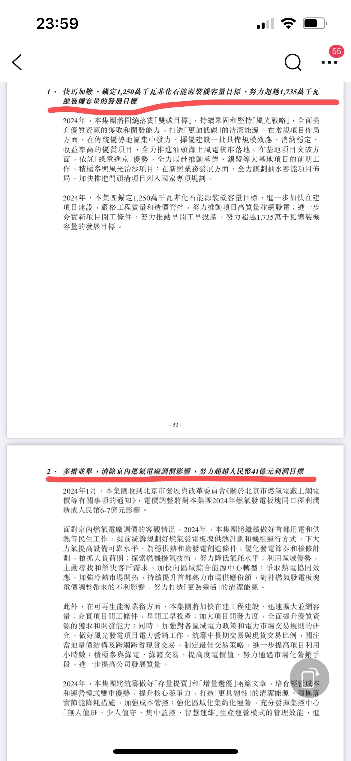 In '24, it will rise to the next level, and wind power revenue will double. Profits are over 4.1 billion. Profit per share was 0.5 yuan.