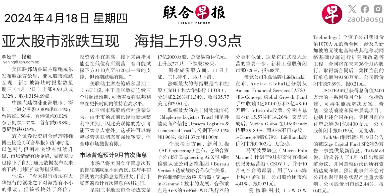 $富時新加坡海峽指數 (.STI.SG)$$新科工程 (S63.SG)$$Autagco (1D3.SG)$$馬可波羅海業 (5LY.SG)$$愛物聯科技 (NXR.SG)$$TALKMED集團 (5G3.SG)$