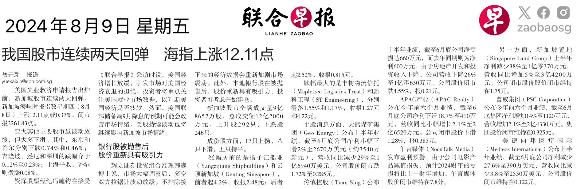 $FTSE Singapore Straits Time Index (.STI.SG)$$Geo Energy Res (RE4.SG)$$Tuan Sing (T24.SG)$$APAC Realty (CLN.SG)$$NoonTalk Media (SEJ.SG)$$Medtecs Intl (546.SG)$...