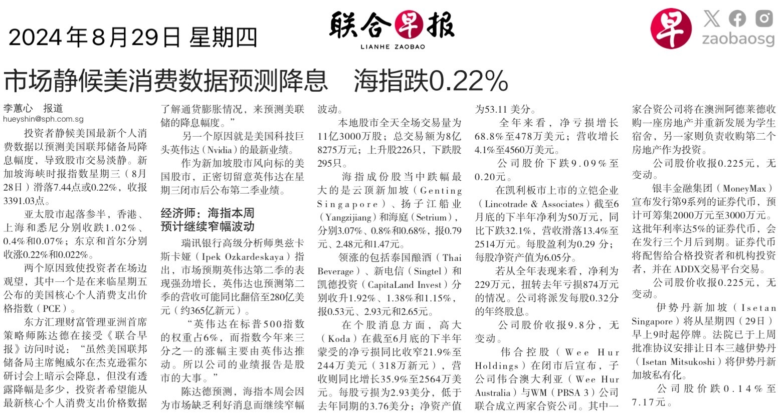 $富時新加坡海峽指數 (.STI.SG)$$高大 (BJZ.SG)$$立鎧企業 (BFT.SG)$$偉合 (E3B.SG)$$銀豐當 (5WJ.SG)$$伊勢丹 (I15.SG)$