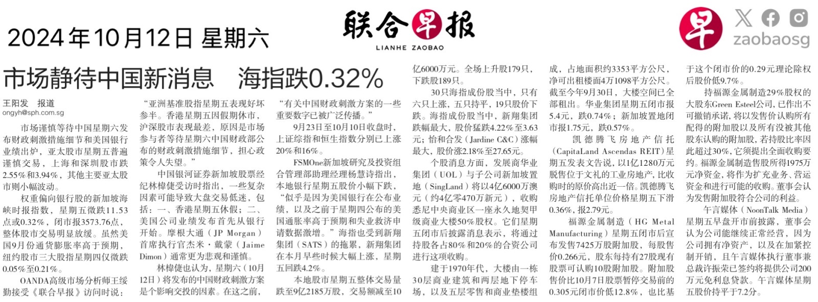 $富时新加坡海峡指数 (.STI.SG)$$华业集团 (U14.SG)$$凯德腾飞房产信托 (A17U.SG)$$福源金属制造 (BTG.SG)$$午言媒体 (SEJ.SG)$