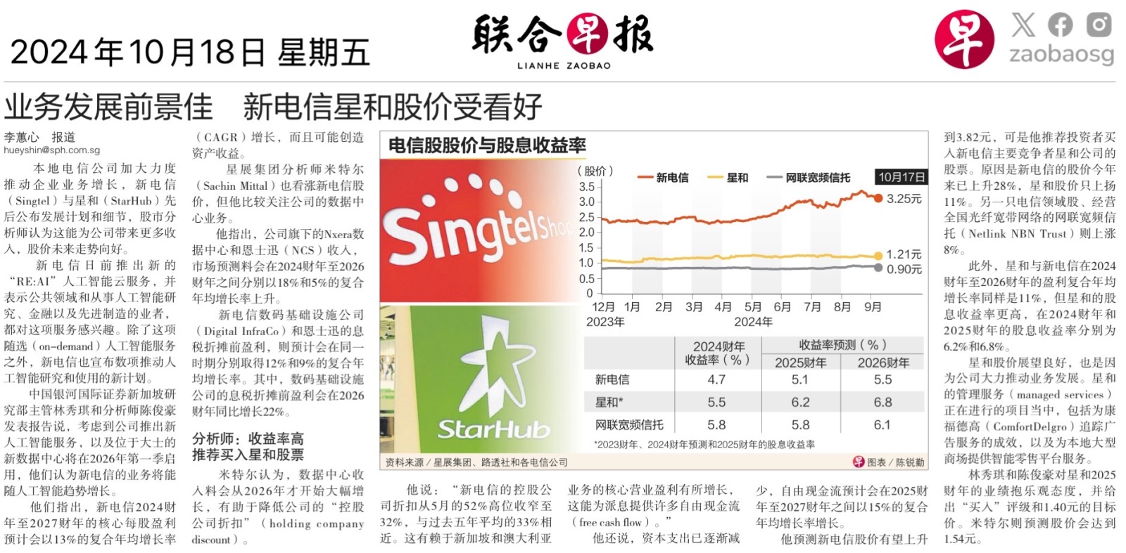 $Singtel 10 (Z77.SG)$$新电信 (Z74.SG)$$星和 (CC3.SG)$