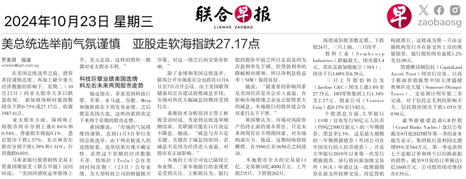 富时新加坡海峡指数(.STI.SG)$$大华银行(U11.SG)$$凯德雅诗阁信托(HMN.SG)$$GB控股... - moomoo 社区