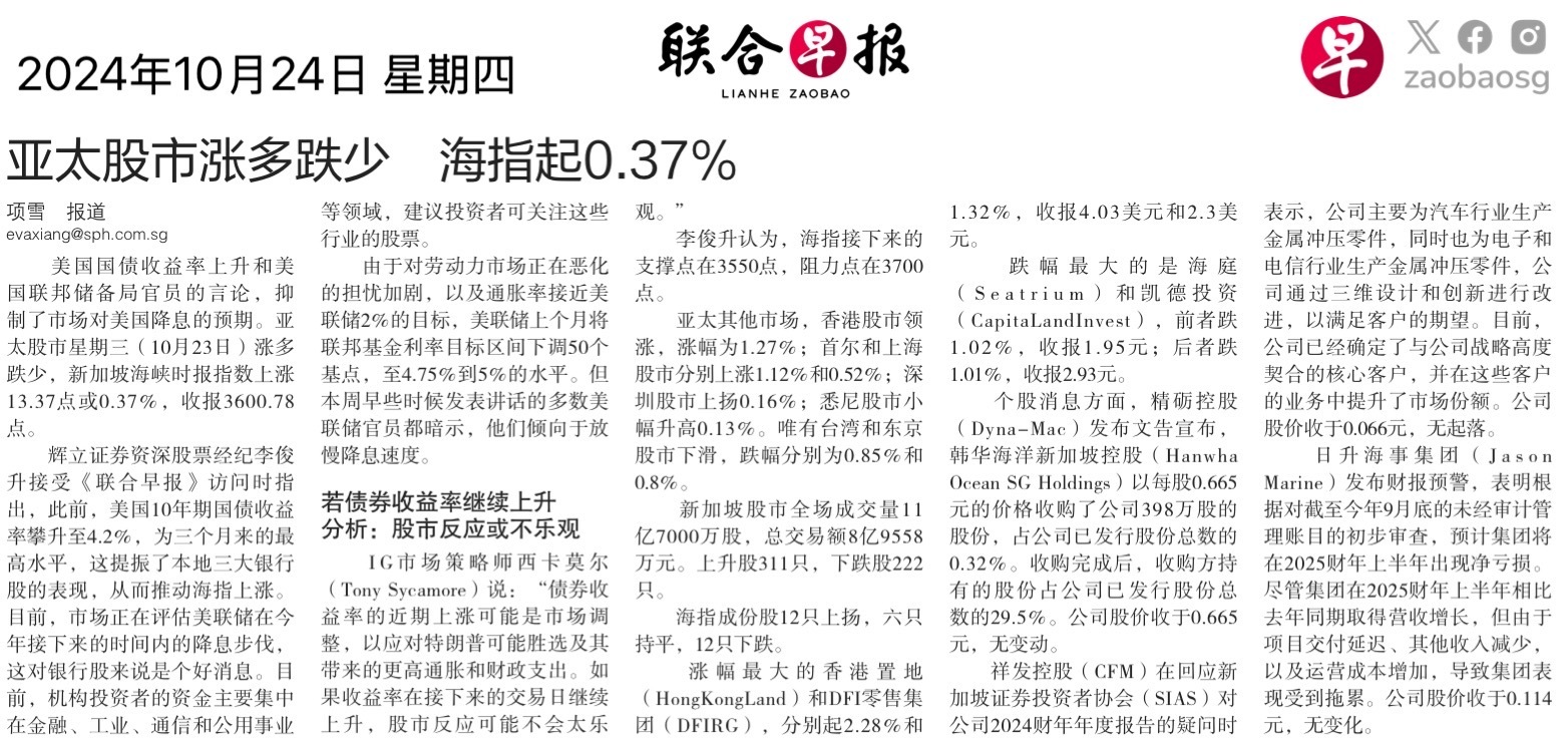 $富时新加坡海峡指数 (.STI.SG)$$凯德商用新加坡信托 (C38U.SG)$$Olam Group (VC2.SG)$$昇锐 (S71.SG)$$新利 (Y45.SG)$$新航工程 (S59.SG)$$凯帆药剂国际 (1J5.SG)$