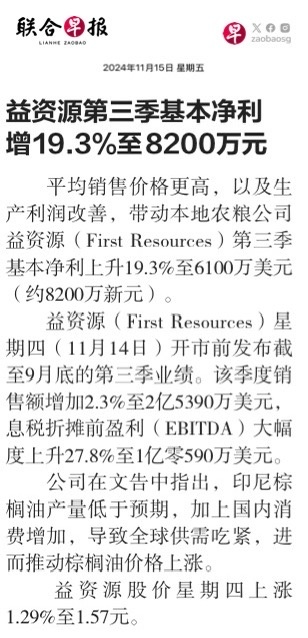 $First Resources (EB5.SG)$