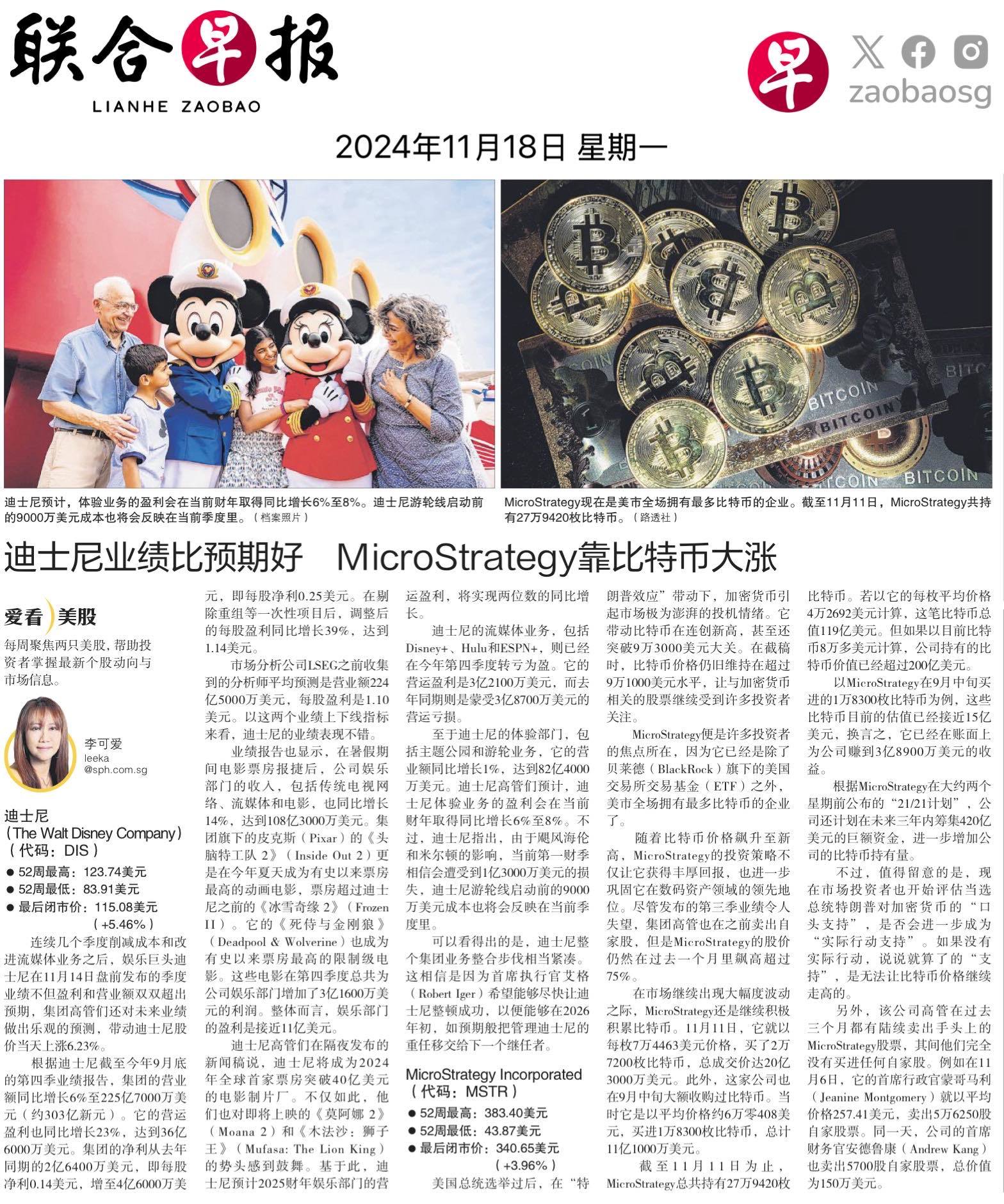 $迪士尼 (DIS.US)$$MicroStrategy (MSTR.US)$