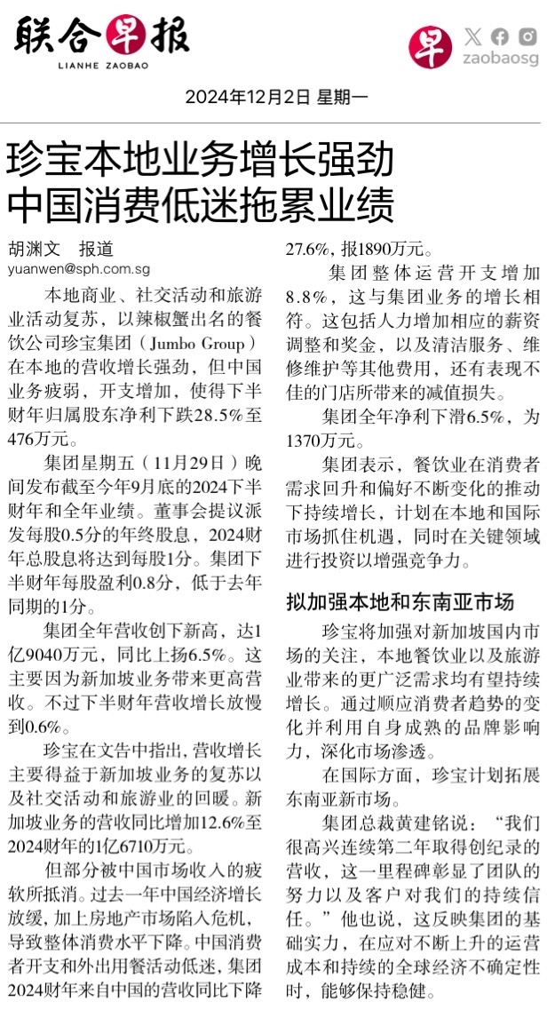 $珍寶餐飲集團 (42R.SG)$