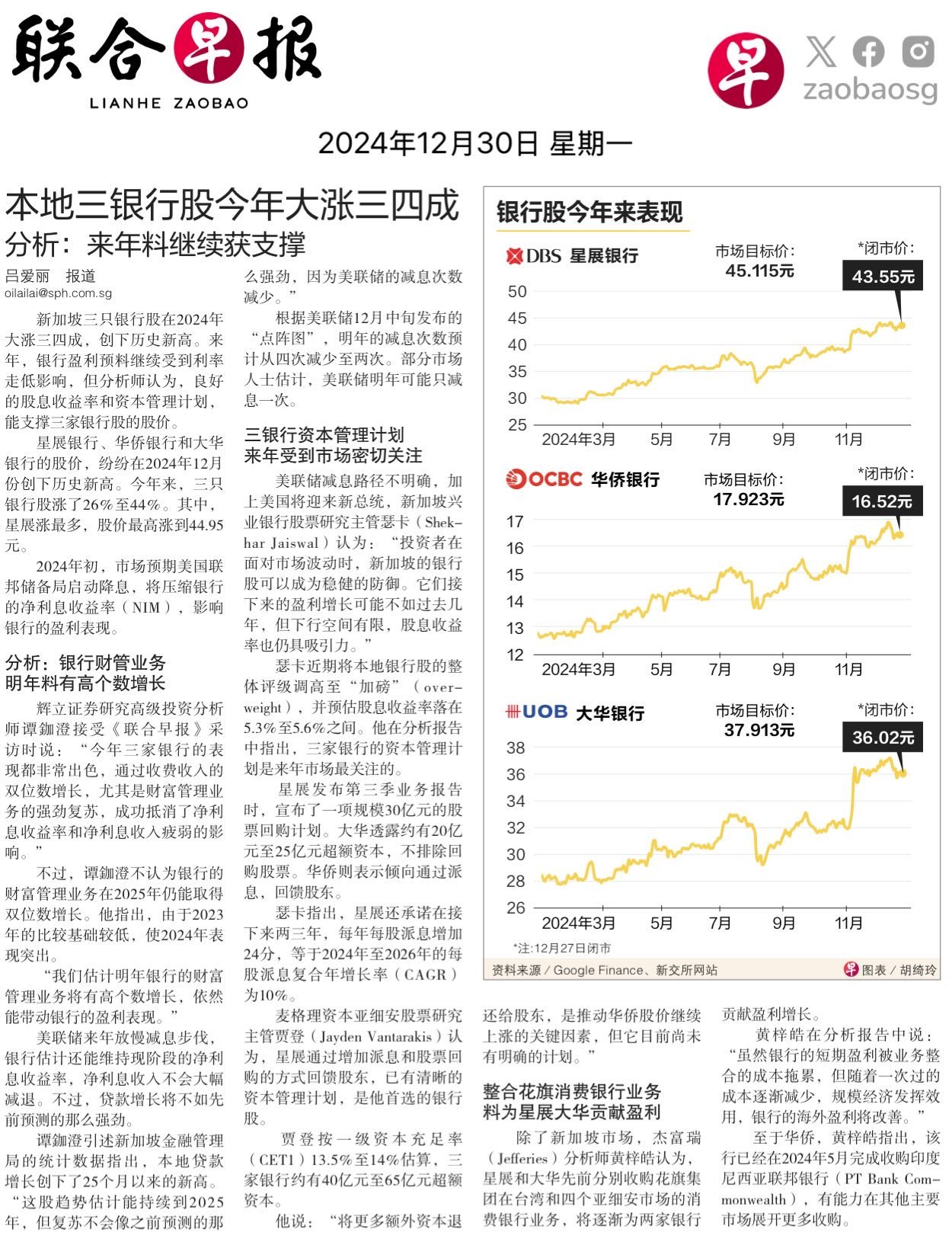 $星展集團控股 (D05.SG)$$華僑銀行 (O39.SG)$$大華銀行 (U11.SG)$