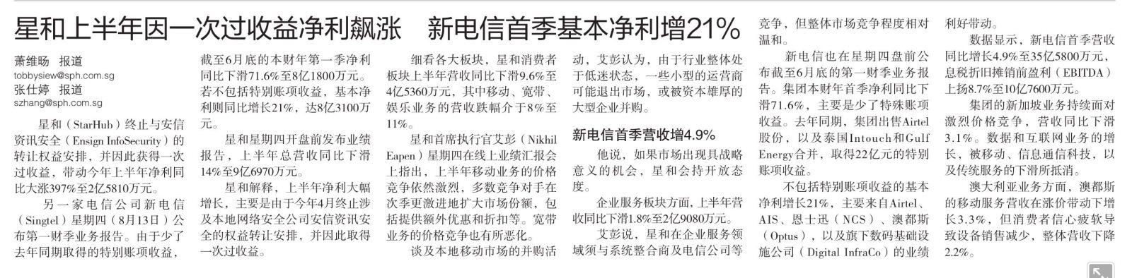$星和 (CC3.SG)$$新電信 (Z74.SG)$$Singtel 10 (Z77.SG)$