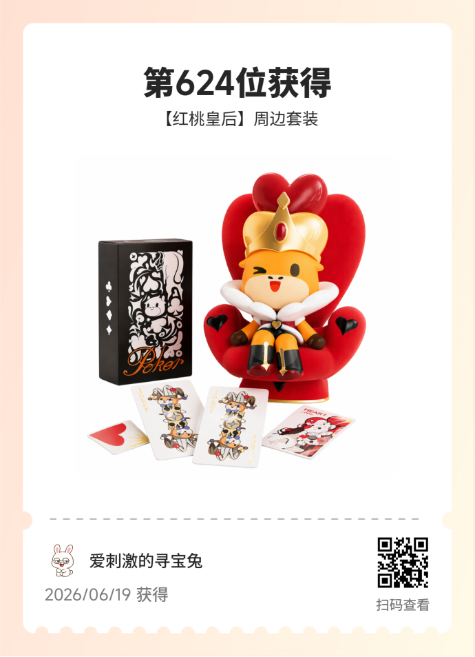 我也拿到了🫣