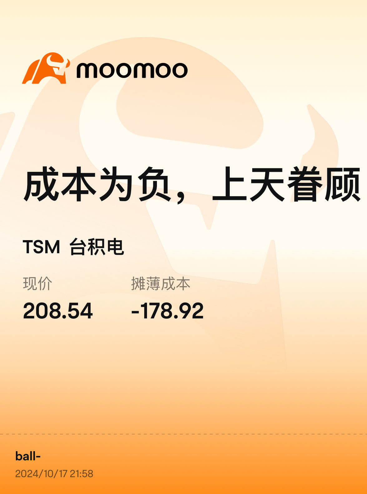 留个副成本底仓，208.88止盈😂知足常乐- moomoo 社区