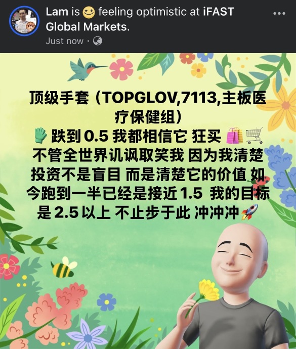 頂級手套（TOPGLOV，7113，主要板醫療保健）買氣沸騰 今日更躋身全場最熱。🚀🎉🎊🛍️🛒🏆❇️