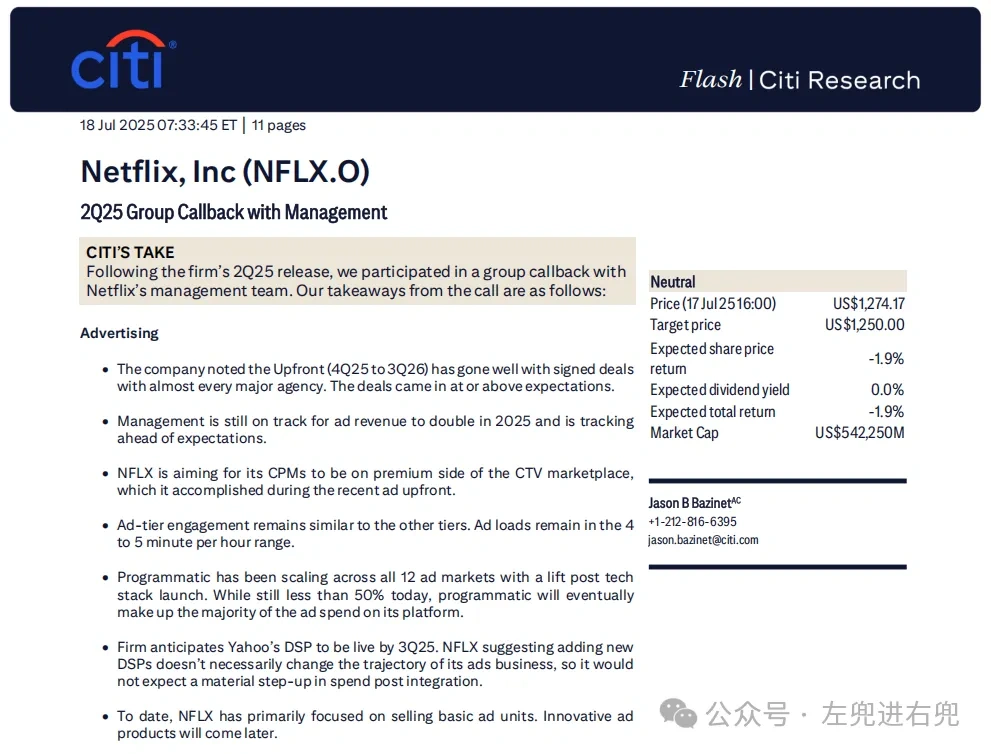 花旗研報：Netflix 2Q25 業績後的高管問答重點解讀