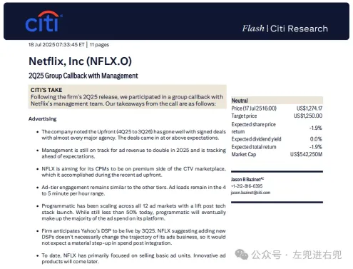 花旗研報：Netflix 2Q25 業績後的高管問答重點解讀