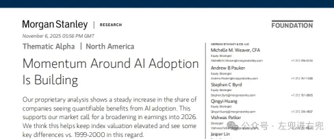 摩根士丹利：AI滲透的第二階段，效益正在量化顯現