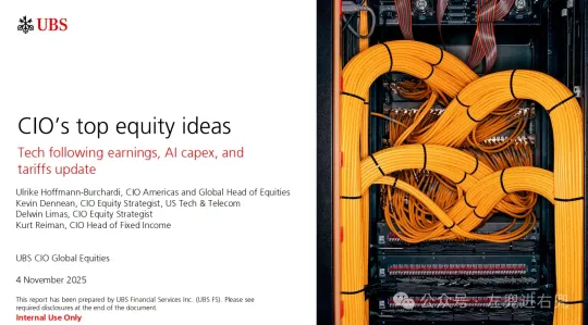 UBS最新研報：AI「三層結構」推薦組合解析