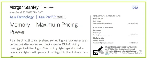 摩根士丹利最新研報：存儲迎來「史無前例的漲價權」，AI 正在重寫價格邏輯