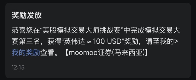 参加了 moomoo 7—8 月的美股模拟交易大赛。