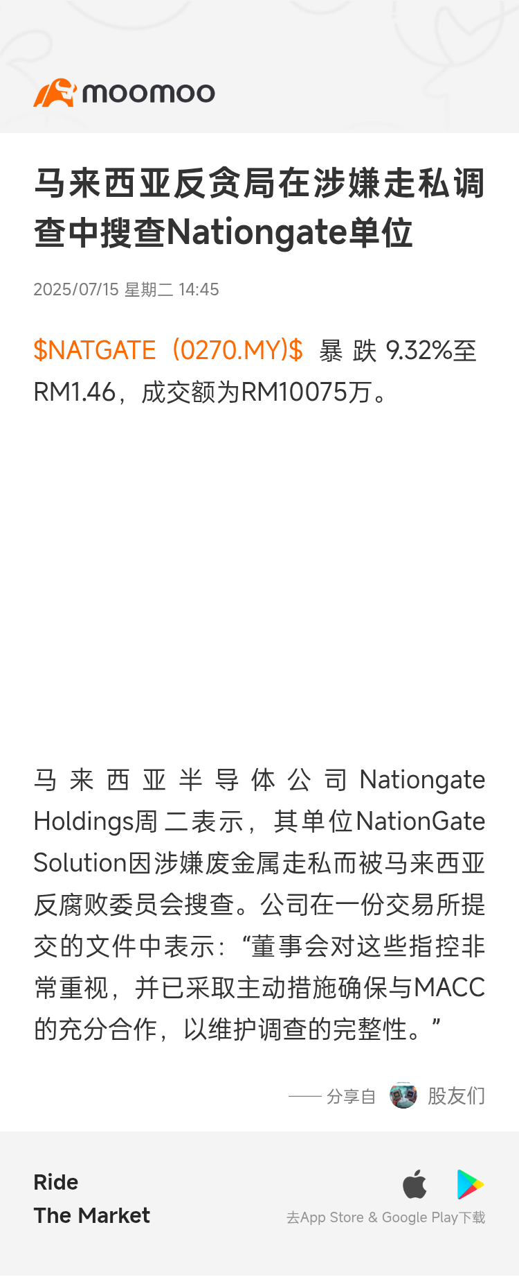 $NATGATE (0270.MY)$ 废铁就是垃圾，垃圾丢弃关这家公司有何事？