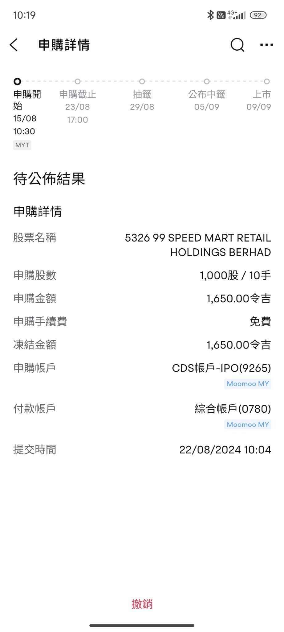 第一次申請ipo…希望市場賞臉選中我