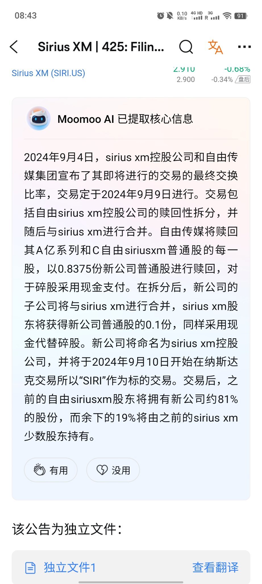 $Sirius XM (SIRI.US)$ 这个不是利好消息吗？股票不该涨到4美金吗？