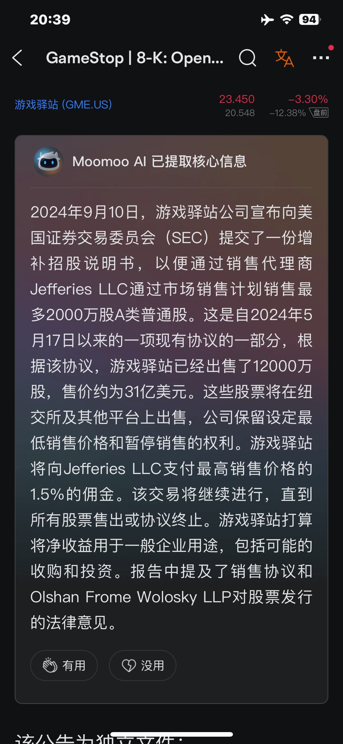 $游戏驿站 (GME.US)$ 出售12000万股是什么概念，赶快出售吧兄弟