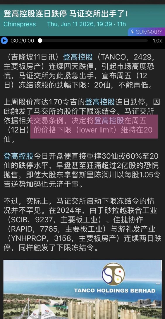 BSKL證券委員會已設定下限0.20，不得再進一步下跌，希望能穩定市場恐慌性拋售。