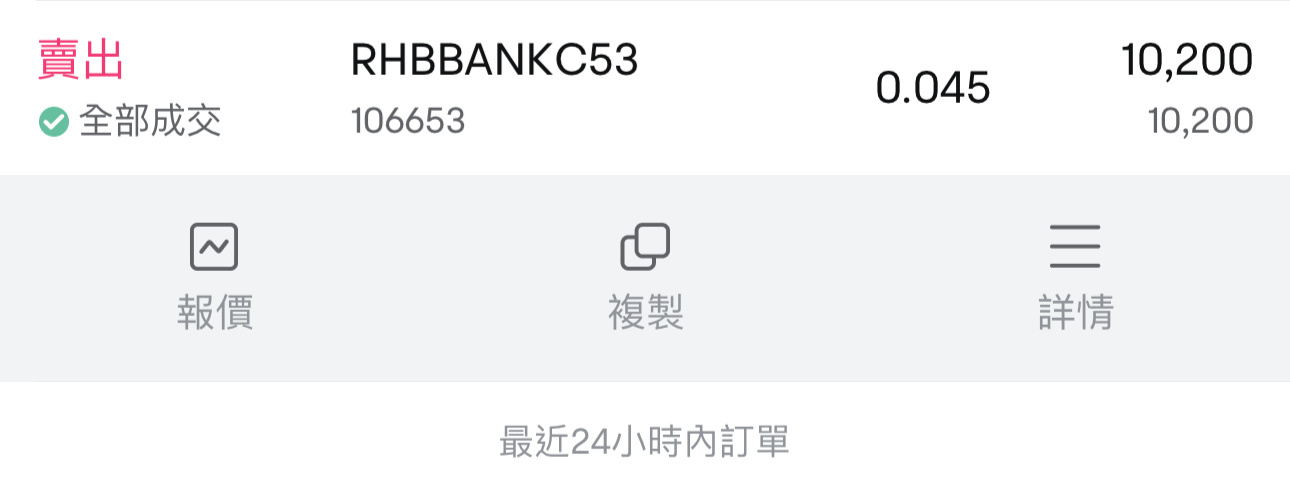 $RHBBANKC53 (106653.MY)$ 今日は思いがけない驚きがありました。[涙] この銘柄には信頼がなかったため、早々に手放しました。[泣いている顔]