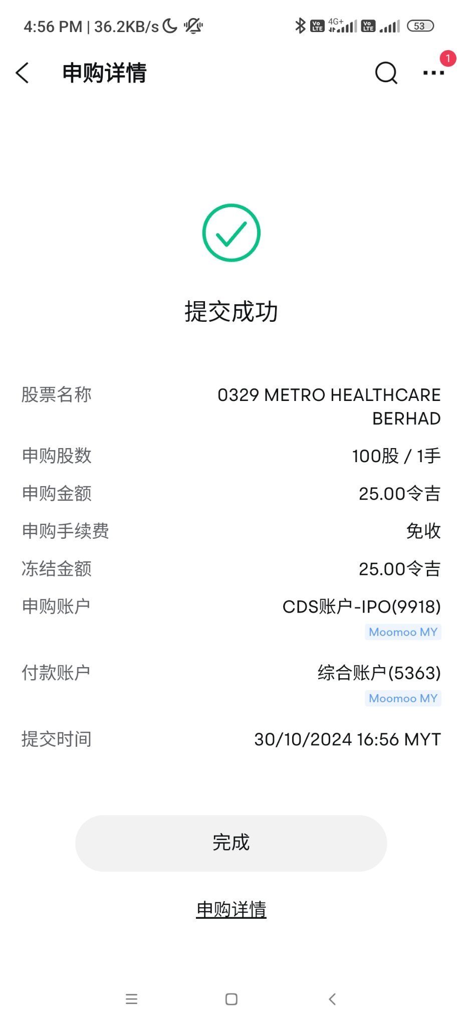 第3次申請IPO，如果抽中，我也會陪你到最後😂