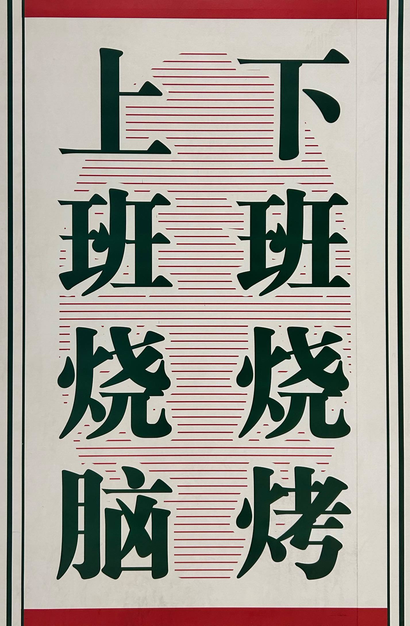 再び参加しないと、短い作文を書いてあなたを告発します✍🏻