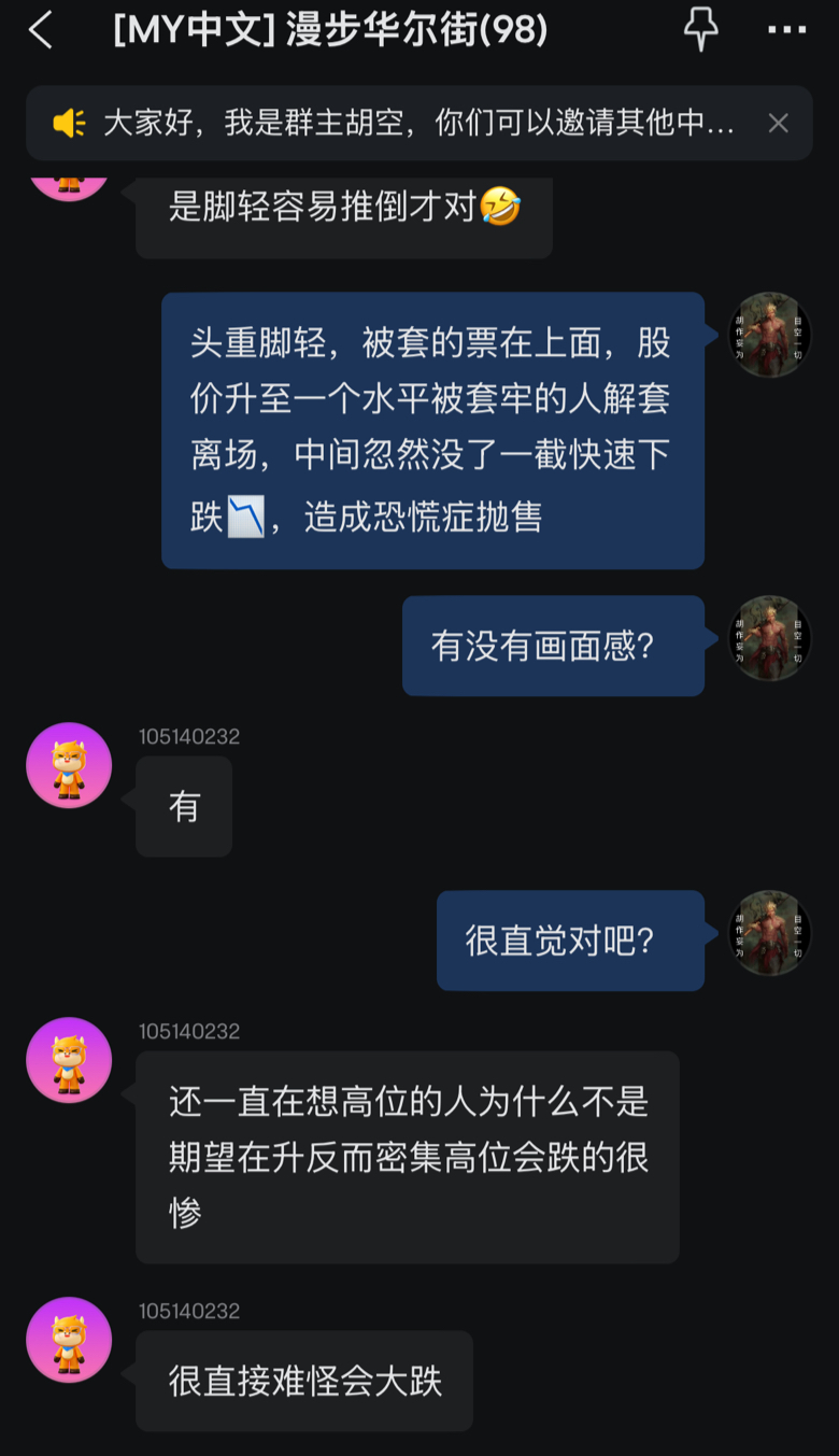 ❌群滿了❌暫時不加。關注我，有開新群的你會收到消息。[MY中文] 漫步華爾街 - 中文交流群